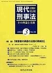 現代刑事法