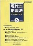 現代刑事法