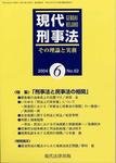 現代刑事法