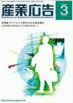 産業広告