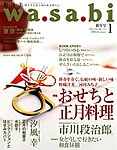 WaSaBi【和沙美】わさび