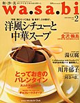 WaSaBi【和沙美】わさび