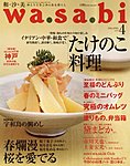 WaSaBi【和沙美】わさび