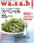WaSaBi【和沙美】わさび