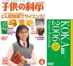 子供の科学