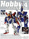 月刊ホビージャパン(Hobby Japan)