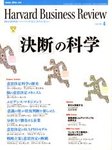 ハーバードビジネスレビュー日本版