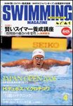 スイミングマガジン
