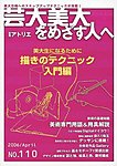 別冊アトリエ 芸大美大をめざす人へ
