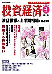 投資経済