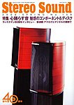 StereoSound（ステレオサウンド）