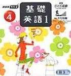 CD NHKラジオ 基礎英語１