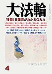 大法輪