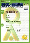 肥満と糖尿病 Vol.5 No.3