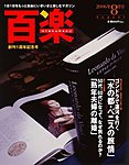 百楽(HYAKURAKU)