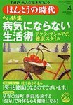 PHPほんとうの時代Life＋（ライフプラス）