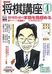 NHK 将棋講座