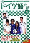 NHKテレビ テレビでドイツ語