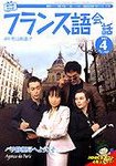 NHKテレビ テレビでフランス語