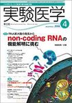 実験医学