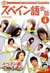 NHKテレビ テレビでスペイン語