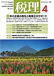 月刊 税理