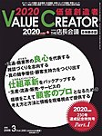 2020 VALUE CREATOR 250