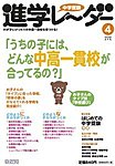 進学レーダー