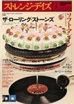 ストレンジデイズ