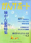 がんサポート