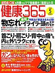 健康365