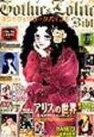 ゴシック＆ロリータバイブル(Gothic ＆ Lolita Bible)