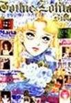 ゴシック＆ロリータバイブル(Gothic ＆ Lolita Bible)