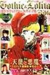 ゴシック＆ロリータバイブル(Gothic ＆ Lolita Bible)