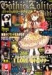 ゴシック＆ロリータバイブル(Gothic ＆ Lolita Bible)