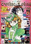 ゴシック&ロリータバイブル(Gothic & Lolita Bible)