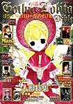 ゴシック＆ロリータバイブル(Gothic ＆ Lolita Bible)