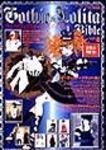ゴシック&ロリータバイブル(Gothic & Lolita Bible)