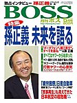 BOSS(月刊ボス) - 経営塾