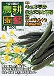 農耕と園芸