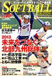 ソフトボールマガジン の表紙画像