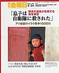 週刊金曜日