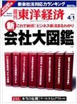週刊東洋経済