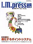 月刊アイ・エム・プレス