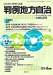 月刊　判例地方自治