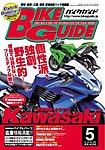 バイクガイド（BIKE GUIDE）