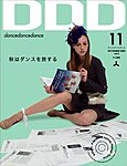 DDD(ダンスダンスダンス)
