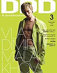 DDD(ダンスダンスダンス)