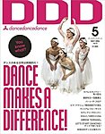 DDD(ダンスダンスダンス)