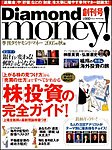 Diamond money!（ダイヤモンド・マネー）